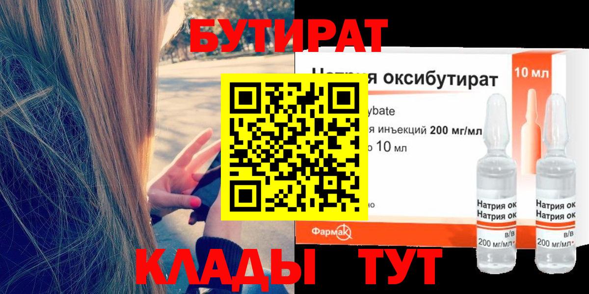 БУТИРАТ BDO 33% Похвистнево