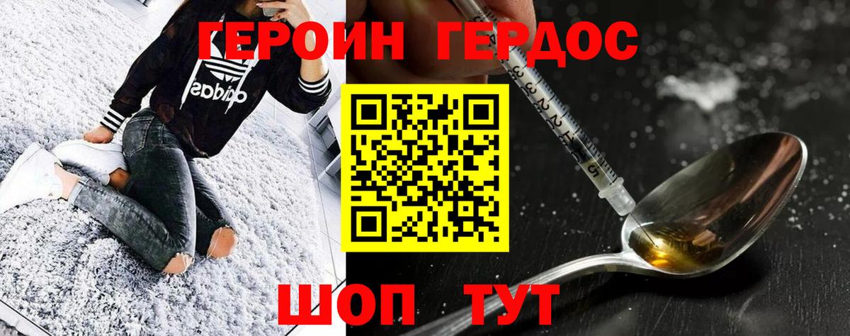 Героин хмурый  Вход с VPN  Похвистнево 