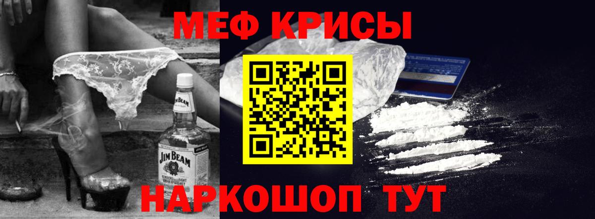 МЯУ-МЯУ мяу мяу  Меф  МЕФ  Вход с VPN  МЕФ кристаллы  Похвистнево 