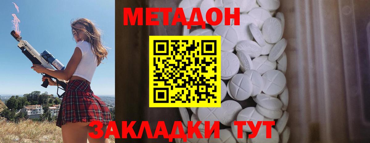 Метадон methadone Похвистнево
