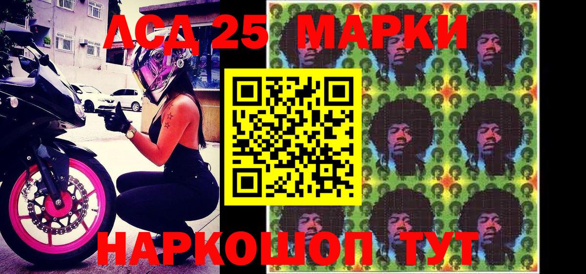Марки 25I-NBOMe 1,8мг Похвистнево
